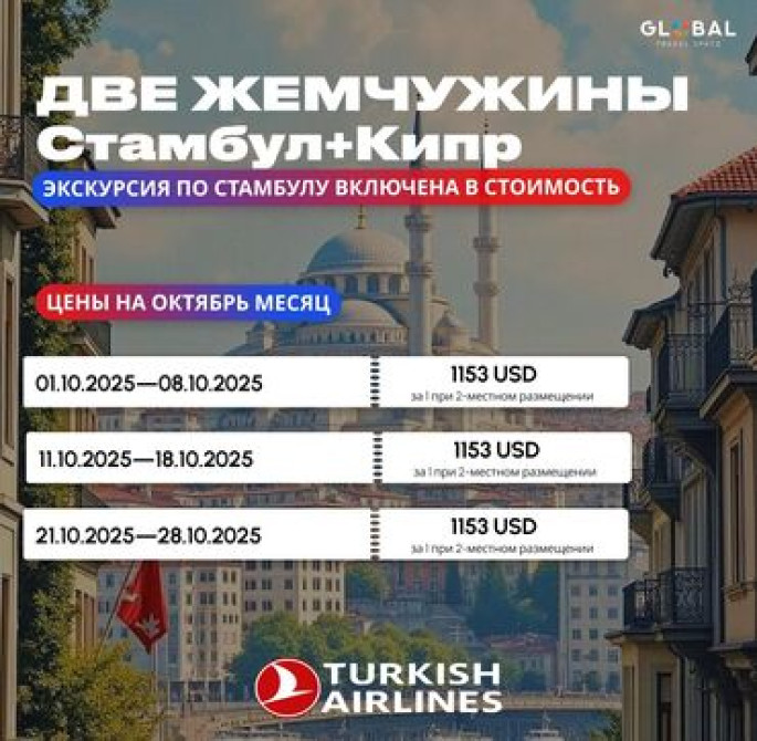 Наследие турции — тур 