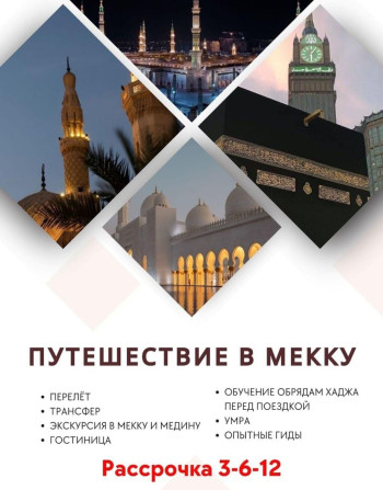 ✅️ АКЦИЯ УМРА 7-10-14 күнгө ✅️Кызмат түрлөрү ✅️учак билети ✈️ эки Бишкек - изображение 1