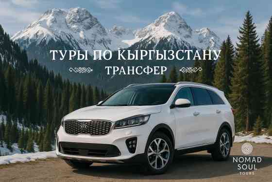 Закажите прямо сейчас! доставим Вас с комфортом в любую часть Бишкек