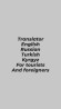 Translator English Russian Turkish Kyrgyz for foreigners tourists Бишкек