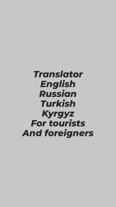 Translator English Russian Turkish Kyrgyz for foreigners tourists Бишкек - изображение 1
