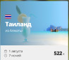 Таиланд из Алматы — 7 ночей с 1 августа, всего 522 € Таиланд летом — Бишкек