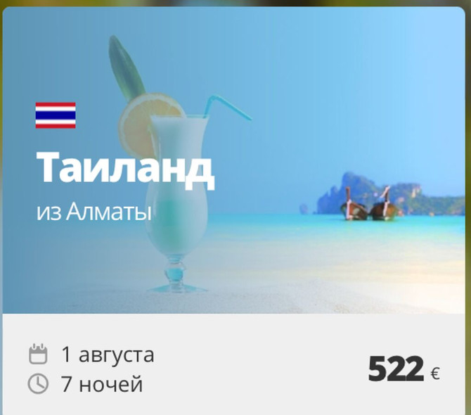 Таиланд из Алматы — 7 ночей с 1 августа, всего 522 € Таиланд летом — Бишкек - изображение 1