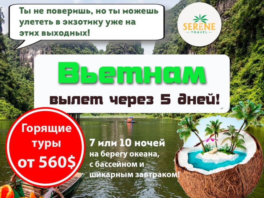 ???? Вьетнам — вылет через 5 дней! Горящие туры от 560$ ????☀️ Ты не Бишкек - изображение 1
