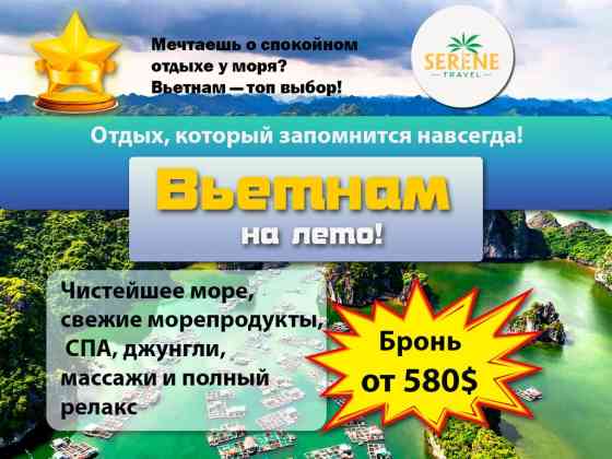 ???? Вьетнам на лето! Бронь от 580$ — отдых, который запомнится навсегда! Бишкек