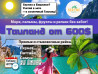 ???? Таиланд от 600$ — море, пальмы, фрукты и релакс без забот! ???????? Скучно Бишкек