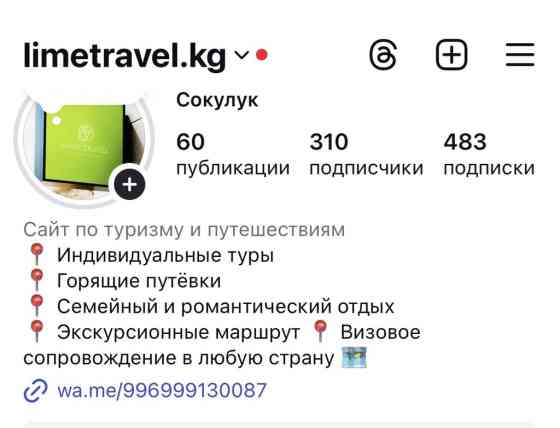 ???? Lime Travel — Ваш проводник к идеальному отдыху! ✈️☀️ Добрый день! Бишкек