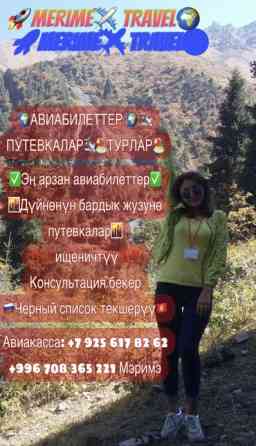 Авиабилеты по самым выгодным ценам‼️ по всему миру ???? ???? гарантия! Бишкек