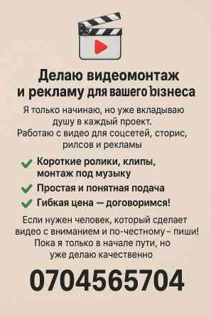 Видео монтаж Бишкек