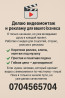 Видео монтаж Бишкек