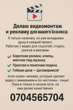 Видео монтаж Бишкек - изображение 1
