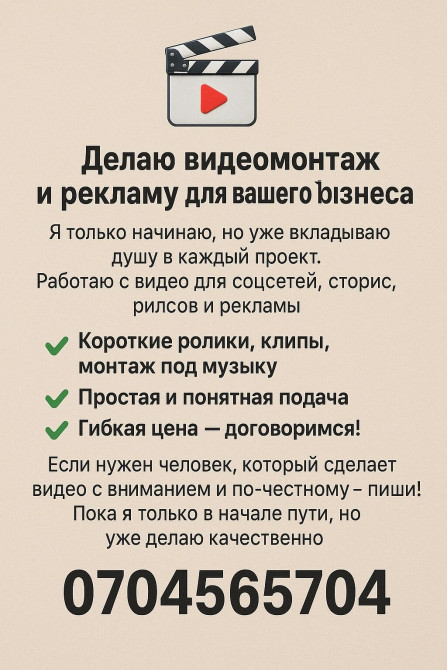 Видео монтаж Бишкек - сүрөт 1