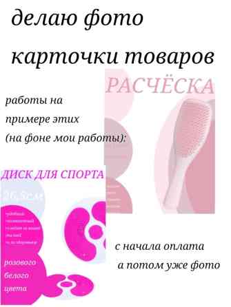 Предлагаю услуги по созданию фотографий для карточек товаров Бишкек