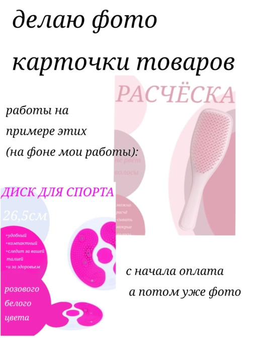 Предлагаю услуги по созданию фотографий для карточек товаров Бишкек - изображение 1