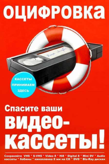 Оцифровка, VHS, видео, кассета, minidv, sony-8, видео кассет, кабель Бишкек - сүрөт 1