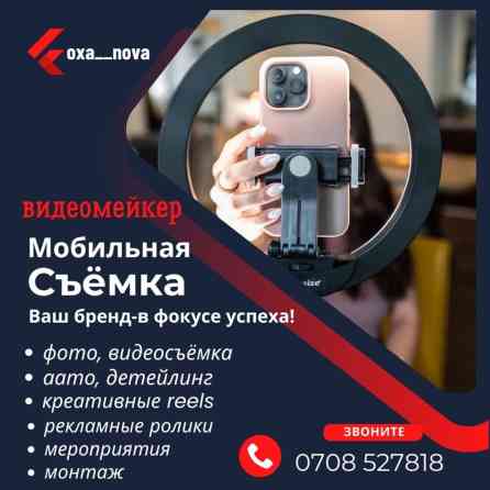Видеосъемка, Фотосъёмка | С выездом, Студия | Съемки интервью, Съемки мероприятий, Фотосессия Бишкек