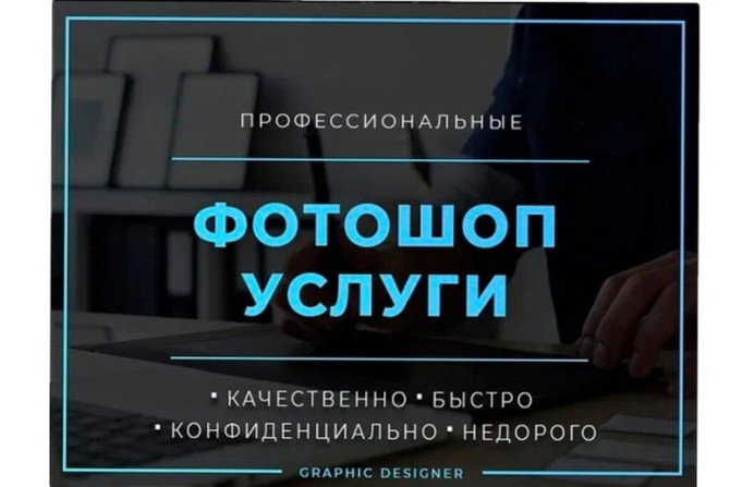 Услуги Фотошоп любой сложности!!! Пишите/Звоните 24/7 работаем с Бишкек - изображение 1