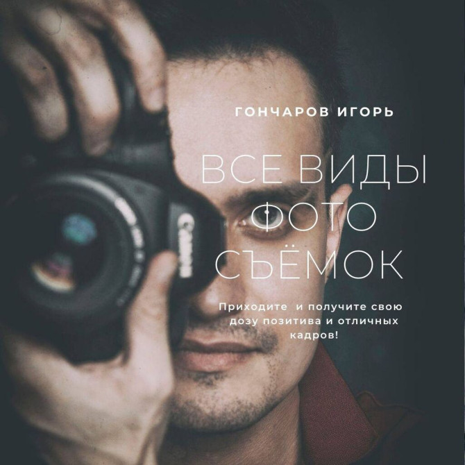 ???? Привет! Я Игорь, фотограф с опытом в 8 лет! ???? За это время я создал Бишкек - изображение 1