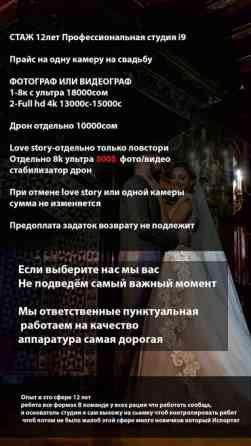 Фотосъёмка, Видеосъемка | Студия, С выездом | Съемки мероприятий, Love story, Видео портреты Бишкек