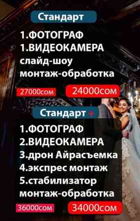 Фотосъёмка, Видеосъемка | Студия, С выездом | Съемки мероприятий, Love story, Видео портреты Бишкек