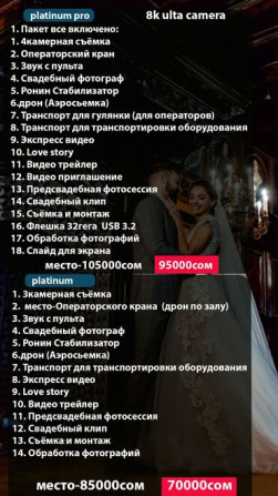 Фотосъёмка, Видеосъемка | Студия, С выездом | Съемки мероприятий, Love story, Видео портреты Бишкек - изображение 4