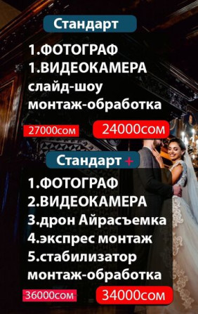 Фотосъёмка, Видеосъемка | Студия, С выездом | Съемки мероприятий, Love story, Видео портреты Бишкек - изображение 2