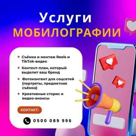 Я – мобилограф, и я помогу вам создать динамичные и цепляющие фото и Бишкек
