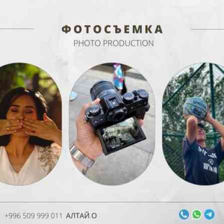 Фотосъёмка, Видеосъемка | С выездом | Съемки мероприятий, Фотосессия, Рекламные ролики Бишкек