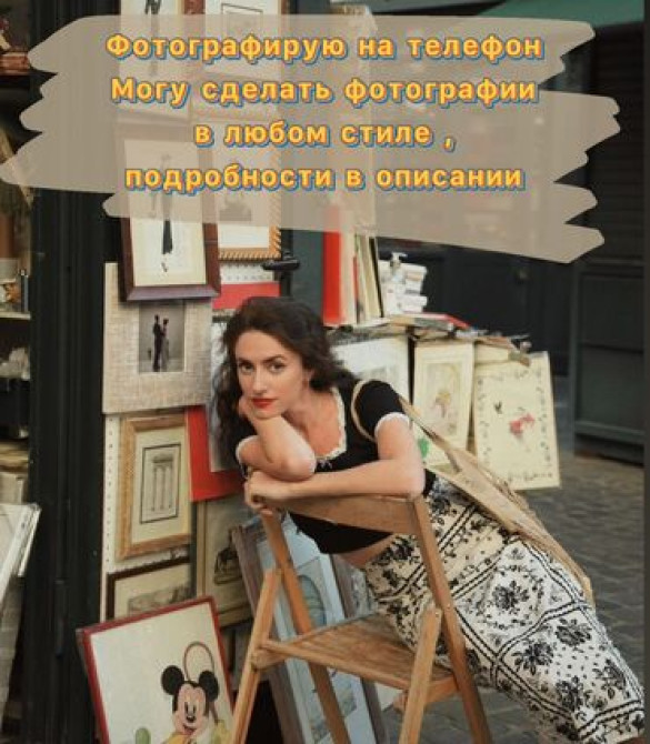 Предлагаю услугу по фотографированию на телефон с последующей Bishkek - photo 1
