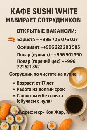 Требуется Повар : Горячий цех, Японская кухня, Менее года опыта Бишкек - изображение 1