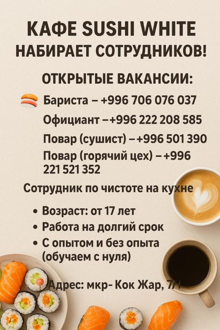 Требуется Повар : Горячий цех, Японская кухня, Менее года опыта Bishkek - photo 1