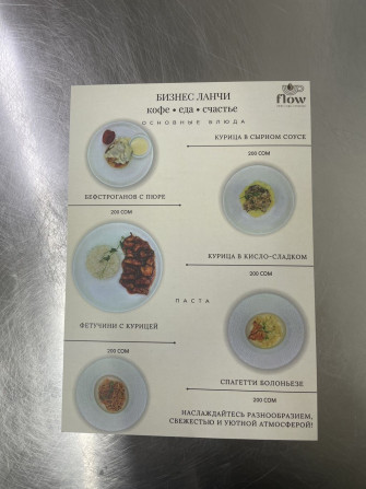 Требуется Повар : Горячий цех, Европейская кухня, Менее года опыта Бишкек - изображение 1