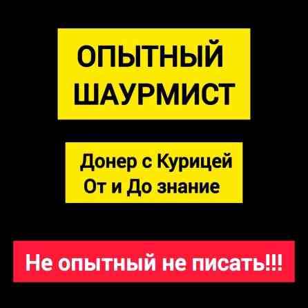 Требуется Повар : Фаст Фуд, Турецкая кухня, 3-5 лет опыта Бишкек