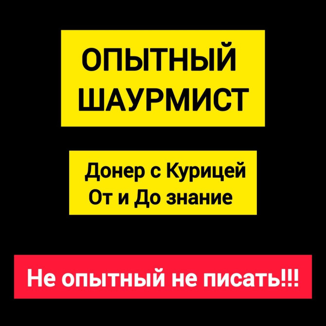 Требуется Повар : Фаст Фуд, Турецкая кухня, 3-5 лет опыта Бишкек - изображение 1