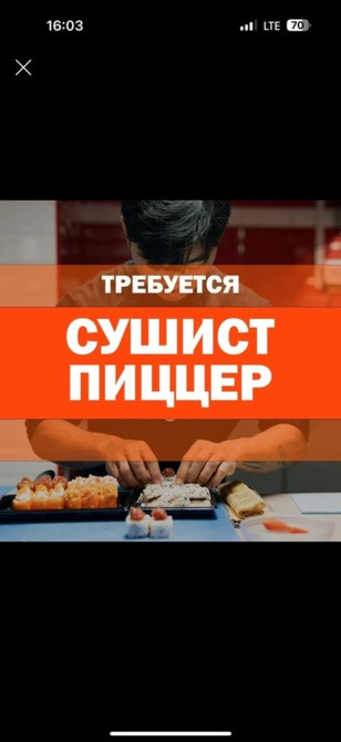 Требуется Повар : Сушист, Японская кухня, 1-2 года опыта Bishkek - photo 1