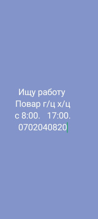 Ищу работу повара в горячем и холодном цехах. Готов работать с 8:00 до Бишкек - изображение 1