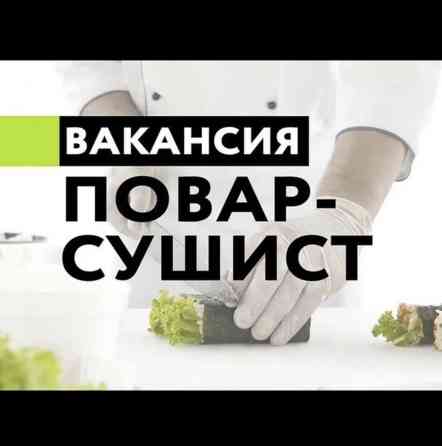 Требуется Повар : Сушист, Европейская кухня, 1-2 года опыта Бишкек