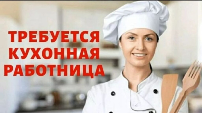 Требуется Помощник повара : Заготовщик, Корейская кухня, Без опыта Бишкек - изображение 1