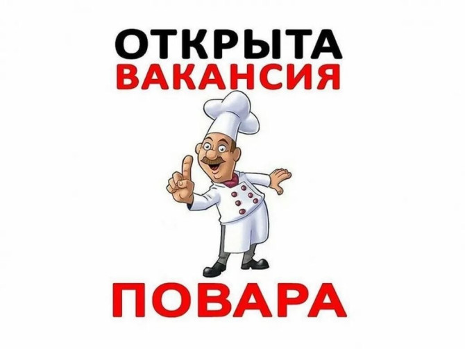 Требуется Повар : Горячий цех, Европейская кухня, 3-5 лет опыта Бишкек - изображение 1