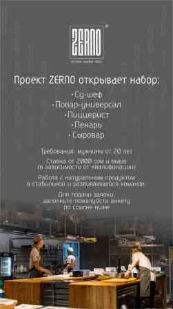 Требуется Повар : Горячий цех, Европейская кухня, Менее года опыта Бишкек