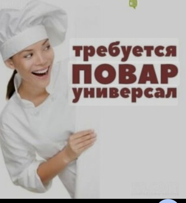 Требуется Повар : Универсал, Национальная кухня, 1-2 года опыта Bishkek - photo 1