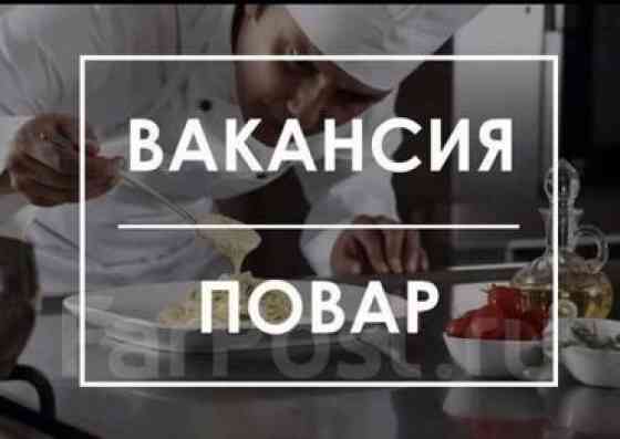 Требуется Повар : Универсал, Европейская кухня, 3-5 лет опыта Бишкек