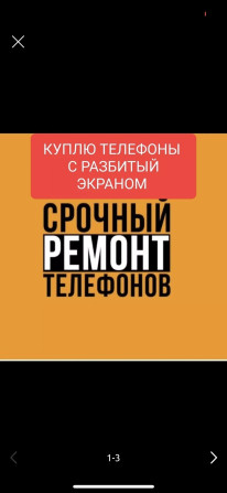 Ремонт телефонов АЙФОН, Редми, Самсунг, Поко, Техно, все виды Бишкек - изображение 1