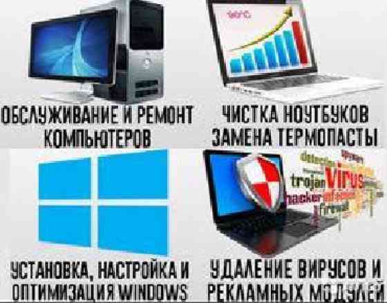 Пишите в лалафо отвечу What's app Диагностика, настройка, чистка Бишкек