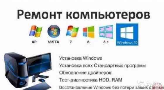 Пишите в лалафо отвечу What's app Диагностика, настройка, чистка Бишкек