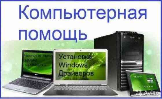 Пишите в лалафо отвечу What's app Диагностика, настройка, чистка Бишкек