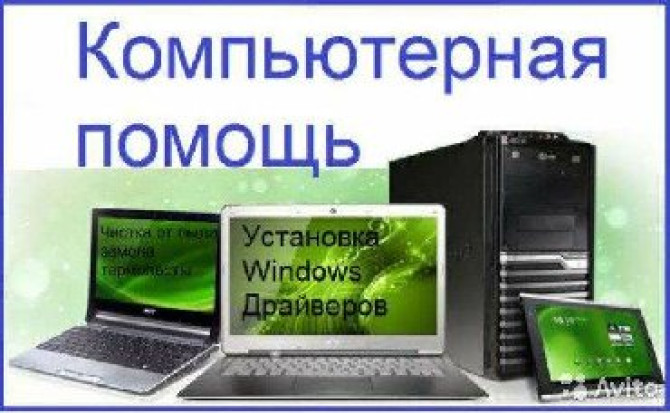 Пишите в лалафо отвечу What's app Диагностика, настройка, чистка Бишкек - изображение 3