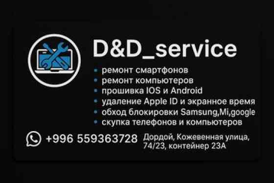 Ремонт смартфонов любых моделей, а так же от замены экрана до сложных Бишкек
