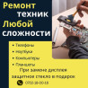 Ремонт техник любой сложности! Бесплатная диагностика Замена батареи Бишкек