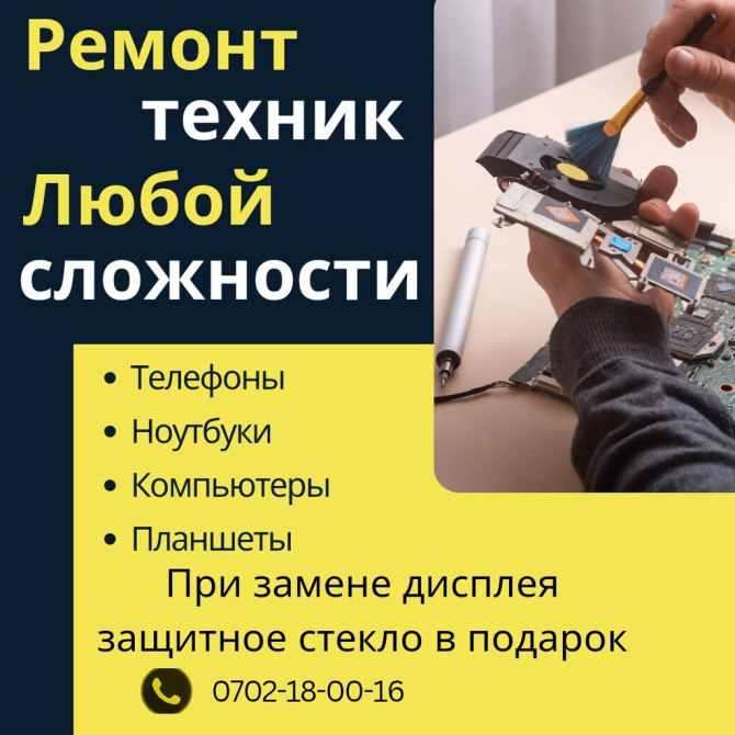 Ремонт техник любой сложности! Бесплатная диагностика Замена батареи Bishkek - photo 1